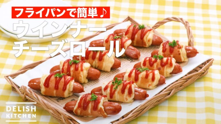 フライパンで簡単♪ウインナーチーズロール | How To Make Sausage cheese roll フライパンで簡単♪ウインナーチーズロール | How To Make Sausage cheese roll
