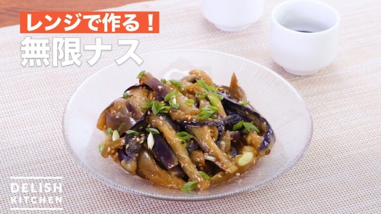 レンジで作る！無限ナス　｜　How To Make Infinite eggplant