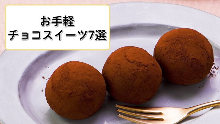 【トリュフ】お手軽チョコスイーツ7選【フォンダンショコラ】 【トリュフ】お手軽チョコスイーツ7選【フォンダンショコラ】