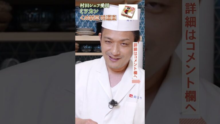 【村田シェフが出会った】本場水戸で愛されてきた納豆|クラシル 【村田シェフが出会った】本場水戸で愛されてきた納豆|クラシル