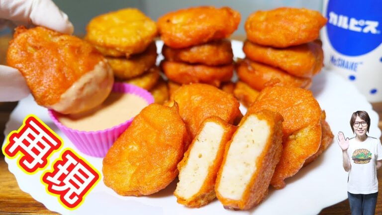 【再現レシピ】マクドナルド風 スパイシーチキンマックナゲットの作り方【kattyanneru】 【再現レシピ】マクドナルド風 スパイシーチキンマックナゲットの作り方【kattyanneru】