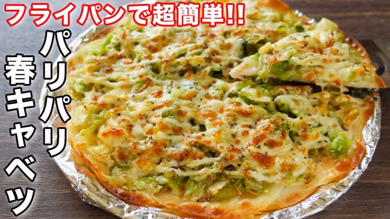 【並べて焼くだけ！１５０円で作れてボリューム満点】パリパリ春キャベツの作り方【kattyanneru】