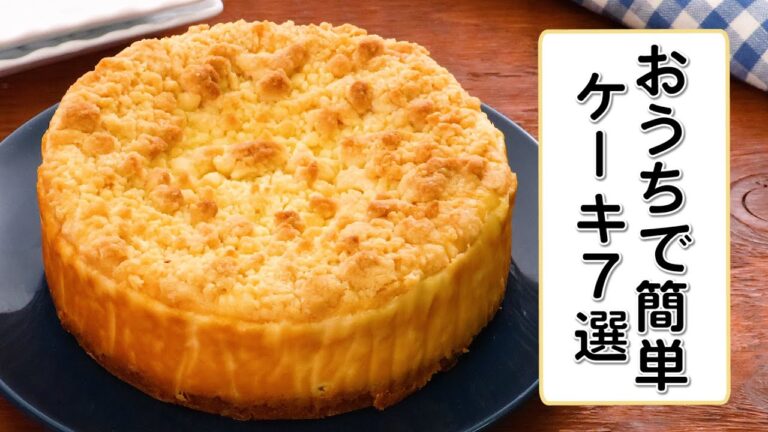 【お菓子作り】初めての人でも!おうちで簡単ケーキ7選【ホットケーキミックス使用レシピあり】 【お菓子作り】初めての人でも!おうちで簡単ケーキ7選【ホットケーキミックス使用レシピあり】