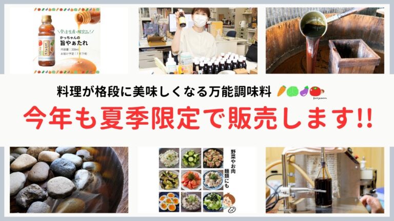 【重大発表】これ1本で料理が格段に旨くなる！最強万能調味料、今年も販売します！【kattyanneru】