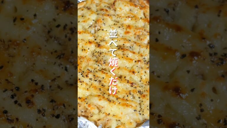 【フライパンに並べて焼くだけ!】15分で作れて旨すぎる/パリパリツナポテトの作り方 #shorts 【kattyanneru】 【フライパンに並べて焼くだけ!】15分で作れて旨すぎる/パリパリツナポテトの作り方 #shorts 【kattyanneru】