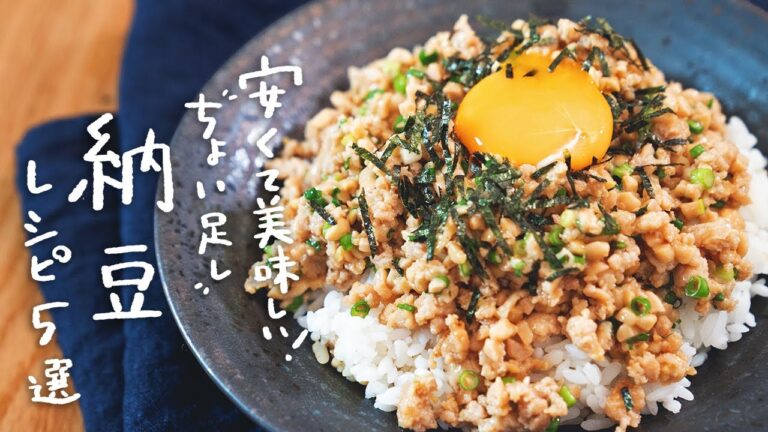 【もっとおいしく】納豆ちょい足しアレンジレシピ 5選 【もっとおいしく】納豆ちょい足しアレンジレシピ 5選