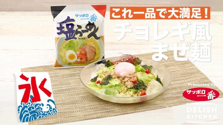 これ一品で大満足!チョレギ風まぜ麺| How To Make Choregi style Soupless Ramen これ一品で大満足!チョレギ風まぜ麺| How To Make Choregi style Soupless Ramen