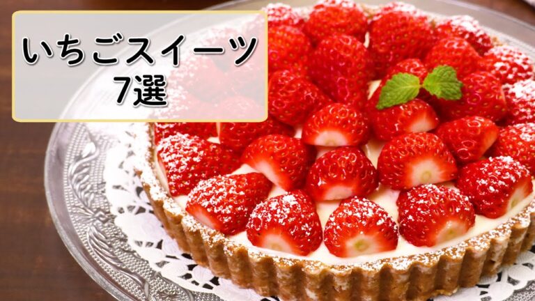 【おうちでお菓子作り】絶品いちごスイーツ7選