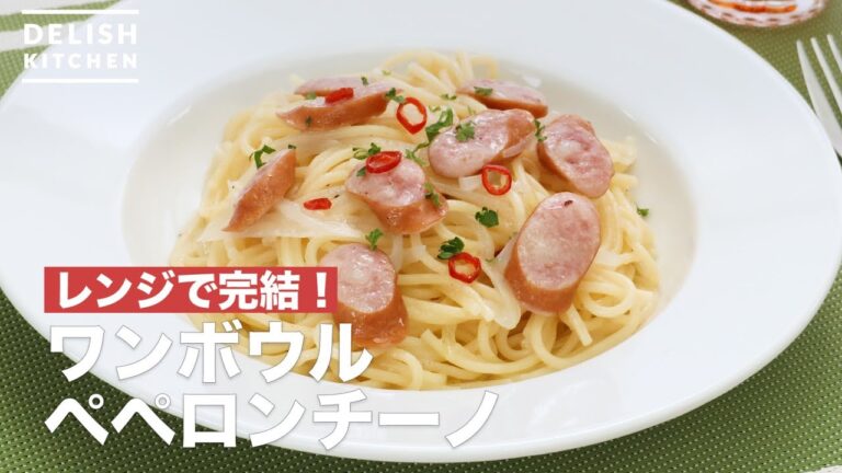 レンジで完結!ワンボウルペペロンチーノ | How To Make One bowl Aglio e Olio レンジで完結!ワンボウルペペロンチーノ | How To Make One bowl Aglio e Olio