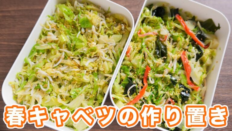 【キャベツ大量消費・痩せる作り置き】湯通しして和えるだけ！春キャベツの作り置き２品【kattyanneru】