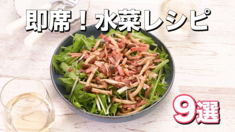 食卓の見方！一人暮らしの方にもおすすめ｜水菜レシピ9選