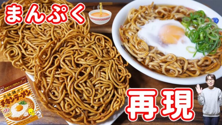 【朝ドラ再現】まんぷくラーメン風 インスタント麺の作り方/チキンラーメン【kattyanneru】