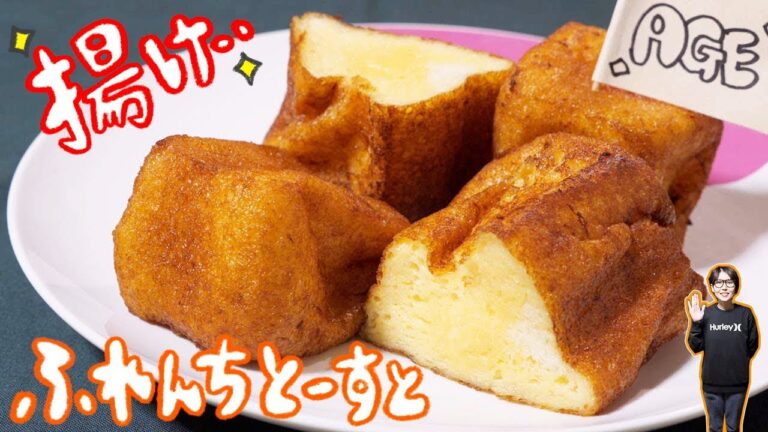 カリッ!サクッ!とろ〜ん。生食パンで揚げフレンチトーストの作り方【kattyanneru】 カリッ!サクッ!とろ〜ん。生食パンで揚げフレンチトーストの作り方【kattyanneru】