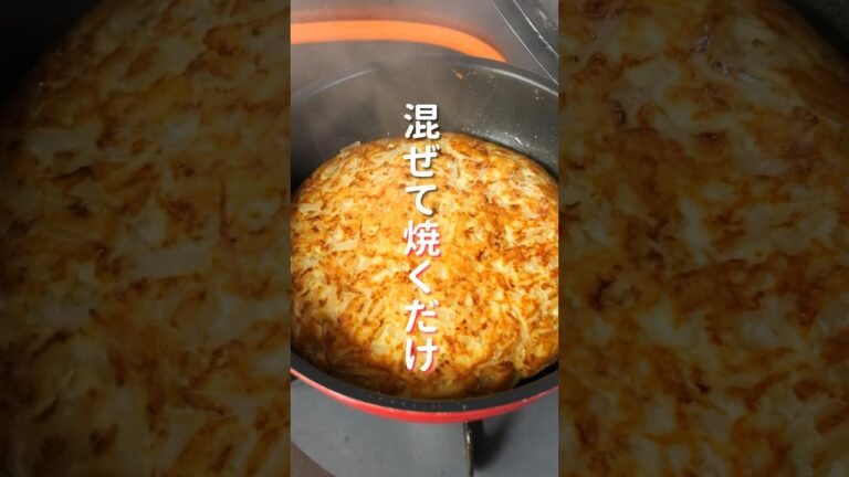 【混ぜて焼くだけで旨すぎる！食材３つ粉不使用】ふわたまもやし焼きの作り方 #shorts 【kattyanneru】