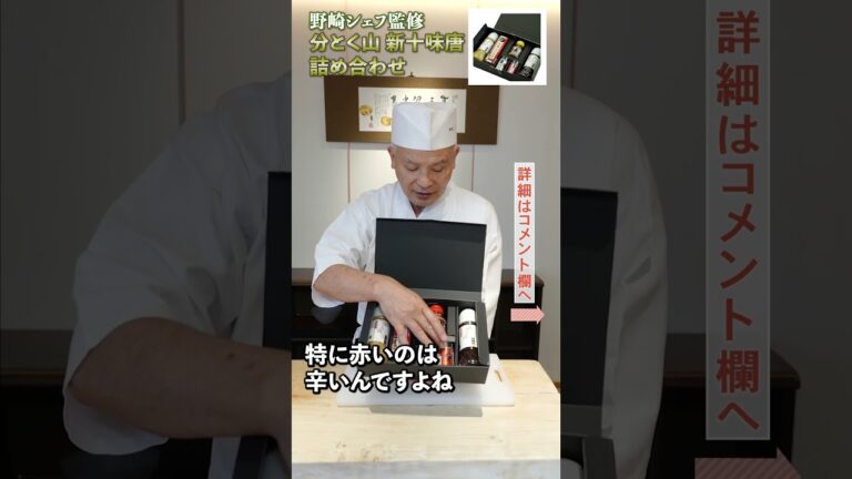 七味作ろうと思ったら十味になっちゃった巨匠｜クラシル