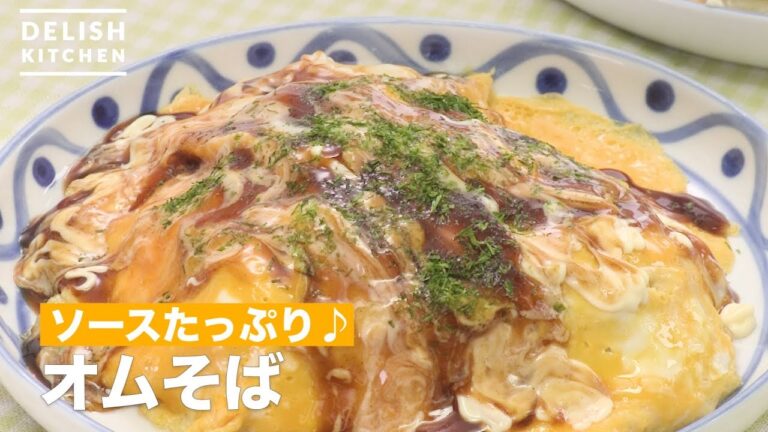 ソースたっぷり♪オムそば | How To Make omelette noodles ソースたっぷり♪オムそば | How To Make omelette noodles