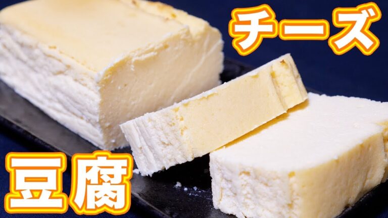 ヘルシーなのにこの美味しさ!豆腐チーズテリーヌの作り方【kattyanneru】 ヘルシーなのにこの美味しさ!豆腐チーズテリーヌの作り方【kattyanneru】