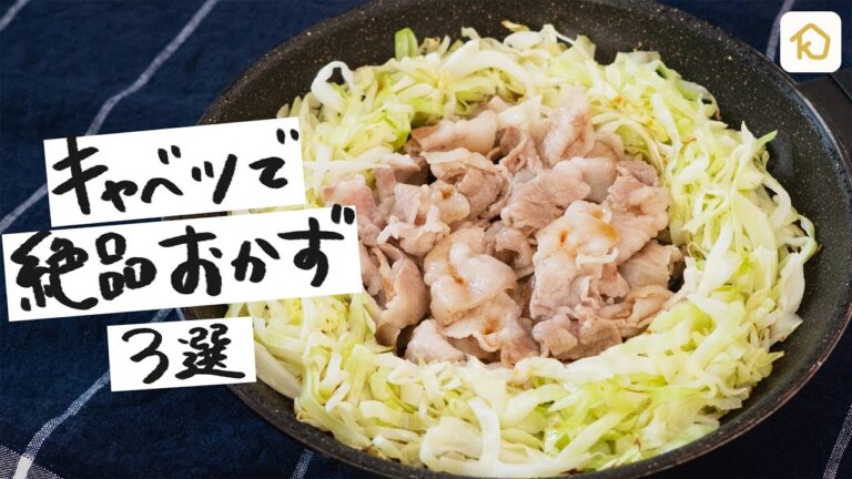 【アレンジ無限大】クラシルで人気のキャベツレシピ3選｜クラシル