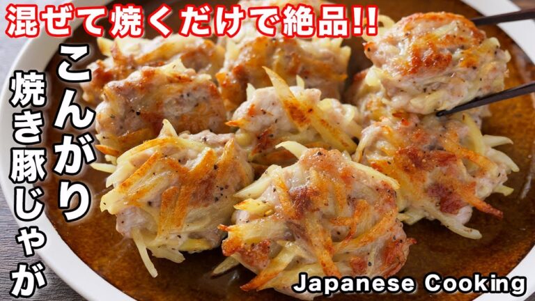 【じゃがいもと豚こまで節約・簡単・ボリューム満点!】混ぜて焼くだけ/こんがり焼き豚じゃがの作り方【kattyanneru】 【じゃがいもと豚こまで節約・簡単・ボリューム満点!】混ぜて焼くだけ/こんがり焼き豚じゃがの作り方【kattyanneru】