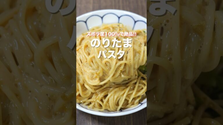 【茹でて混ぜるだけ!ズボラ度100%で旨すぎる!】のりたまパスタの作り方 #shorts 【kattyanneru】 【茹でて混ぜるだけ!ズボラ度100%で旨すぎる!】のりたまパスタの作り方 #shorts 【kattyanneru】