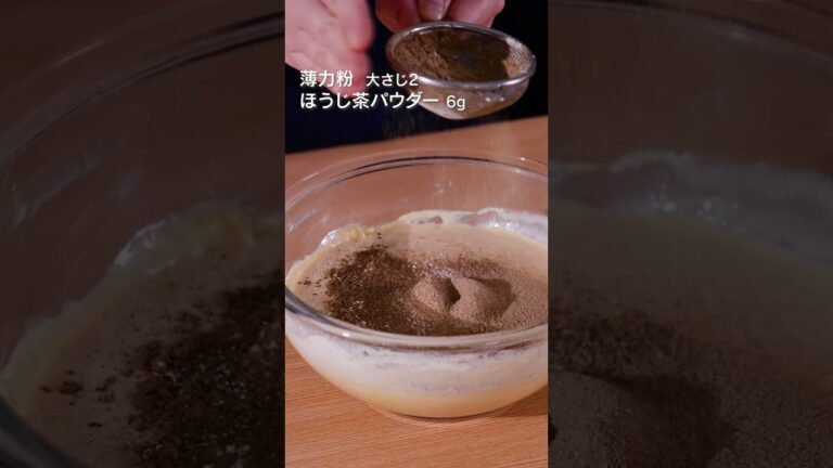 【ほろ苦❤️】ほうじ茶のバスク風チーズケーキの作り方 #shorts