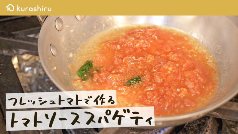 【安トマトが高級な味に】唯一無二のトマトソーススパゲティの作り方・予約の取れない超人気店ドンブラボー/平雅一シェフ|クラシル #シェフのレシピ帖 【安トマトが高級な味に】唯一無二のトマトソーススパゲティの作り方・予約の取れない超人気店ドンブラボー/平雅一シェフ|クラシル #シェフのレシピ帖