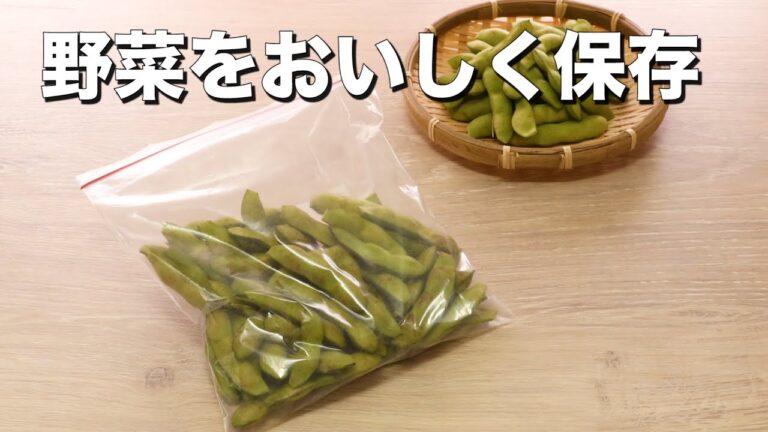 夏に役立つ！野菜をおいしく保存する方法