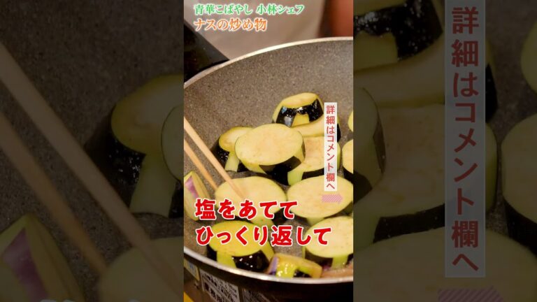 【ナスレシピ3選】ナスと豚バラの炒め物｜クラシル