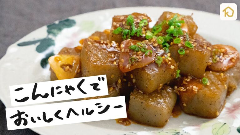 【節約ヘルシー】こんにゃくを使った絶品レシピ 3選｜クラシル