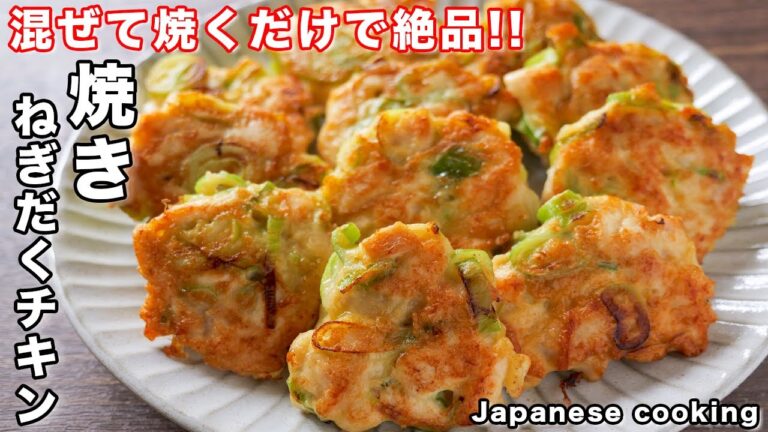 【鶏むね肉で節約・簡単・ボリューム満点！】混ぜて焼くだけで旨すぎる／焼きねぎだくチキンの作り方【kattyanneru】