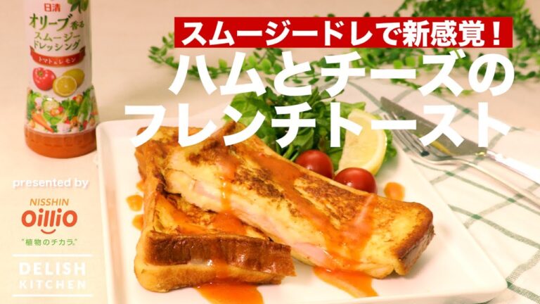 ハムとチーズのフレンチトースト｜ How To Make French Toast of Ham and Cheese