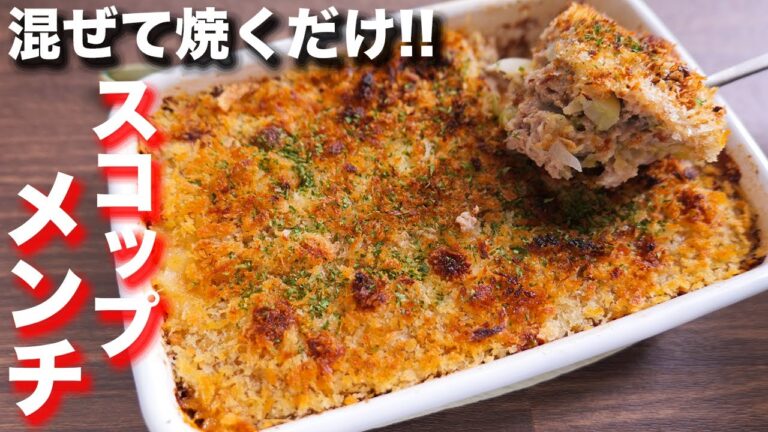 【混ぜて焼くだけ】揚げずにサクサク食感!スコップキャベツチーズメンチの作り方【kattyanneru】 【混ぜて焼くだけ】揚げずにサクサク食感!スコップキャベツチーズメンチの作り方【kattyanneru】