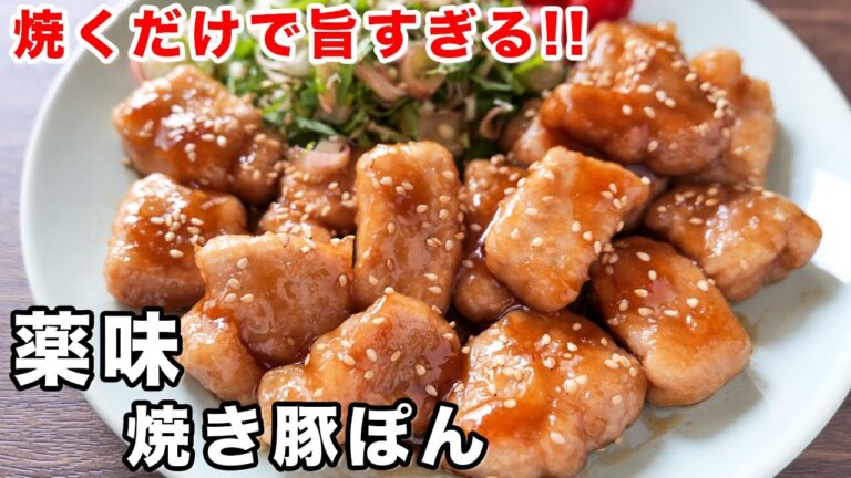 【ただ焼くだけで旨すぎる!】夏にもさっぱり美味しい・薬味焼き豚ぽんの作り方【kattyanneru】 【ただ焼くだけで旨すぎる!】夏にもさっぱり美味しい・薬味焼き豚ぽんの作り方【kattyanneru】