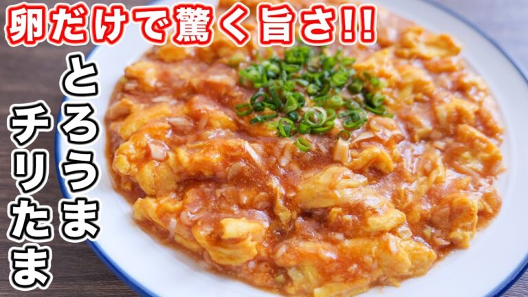 【卵だけで驚くほど旨い!】フライパンひとつ・5分で作れる!とろうまチリたまの作り方【kattyanneru】 【卵だけで驚くほど旨い!】フライパンひとつ・5分で作れる!とろうまチリたまの作り方【kattyanneru】