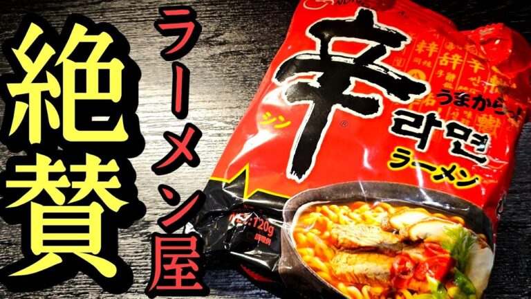 【※ガチです】本職のラーメン屋が絶賛した究極の辛ラーメンまぜそばの作り方