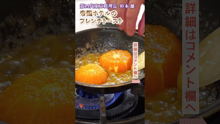 【ホテル仕様】究極のフレンチトースト｜クラシル