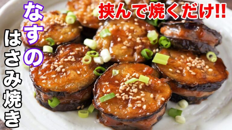 【10分で作れる・挟んで焼くだけで超旨い!】豚こまで節約・簡単/なすのはさみ焼きの作り方【kattyanneru】 【10分で作れる・挟んで焼くだけで超旨い!】豚こまで節約・簡単/なすのはさみ焼きの作り方【kattyanneru】