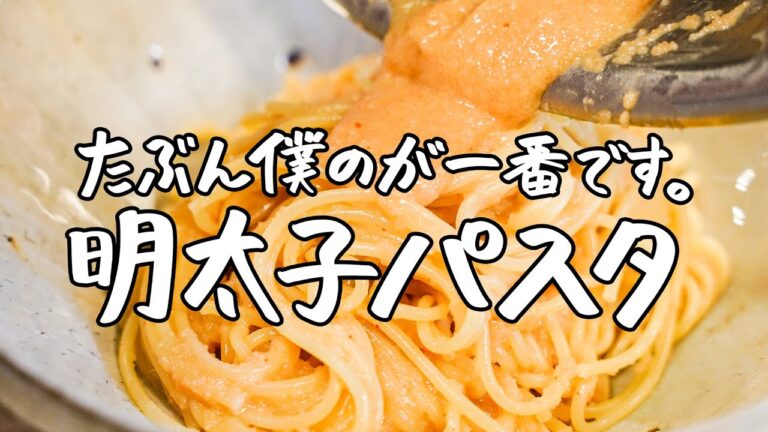 【秘密を解き明かす】ボウルパスタの真骨頂なめらか明太子パスタ【アロマフレスカ・原田慎次】｜クラシル #シェフのレシピ帖