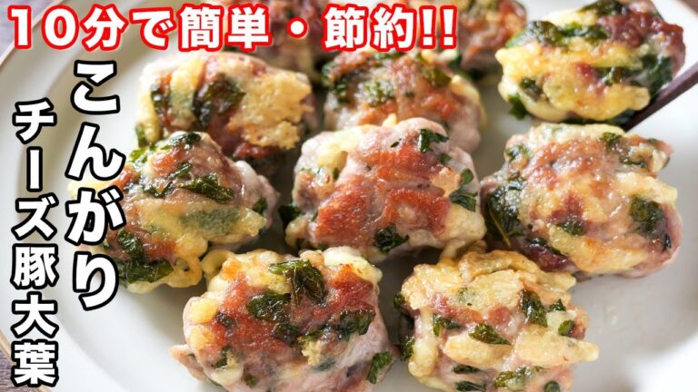 【包丁いらず・混ぜて焼くだけ!】豚こまで節約・簡単!こんがりチーズ豚大葉の作り方【kattyanneru】 【包丁いらず・混ぜて焼くだけ!】豚こまで節約・簡単!こんがりチーズ豚大葉の作り方【kattyanneru】