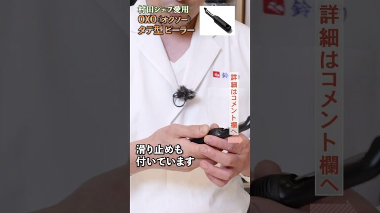 【包丁のように使える】持ちやすいピーラー｜クラシル