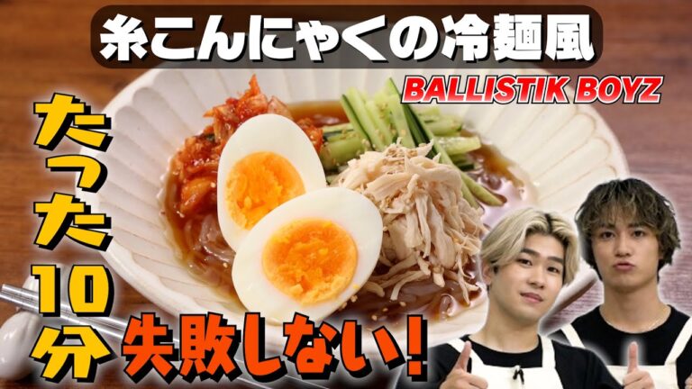 【ヘルシー】BALLISTIK BOYZも驚き！ささみの筋取りは〇〇で簡単に！｜お料理向上委員会 vol.46