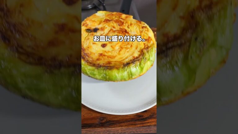 【切って焼くだけで驚くほど旨い！】春キャベツの黄金焼きの作り方 #shorts 【kattyanneru】