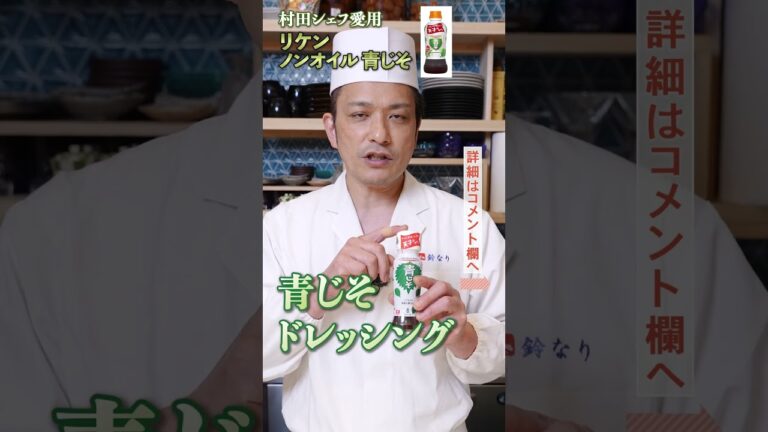 青じそドレッシングは天才調味料だった！｜クラシル