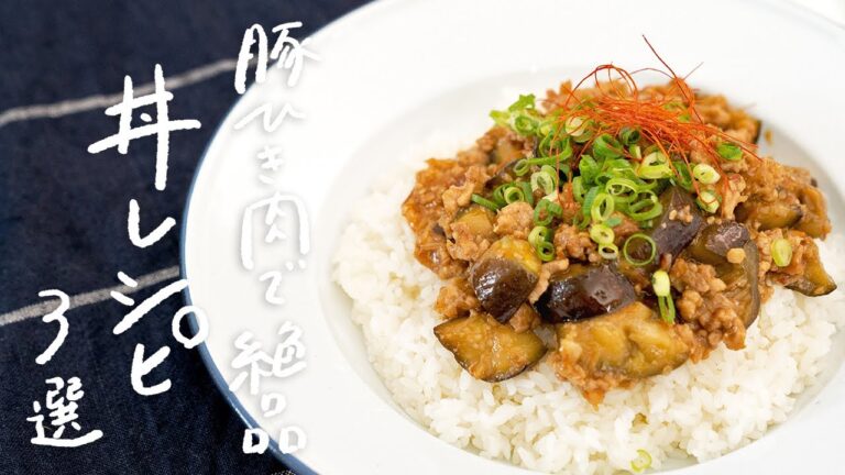 【簡単で旨い！】豚ひき肉を使った丼ものレシピ 3選