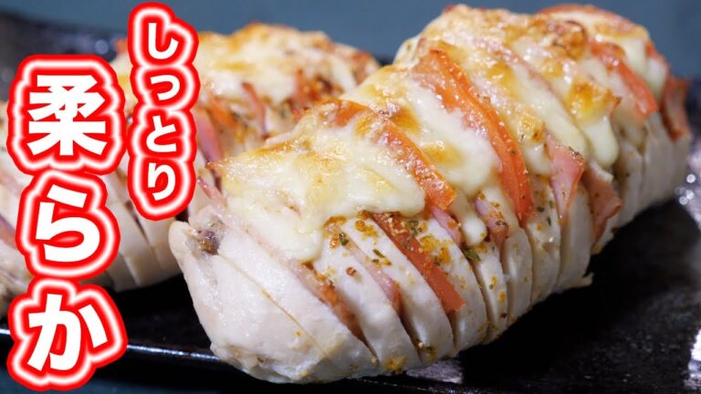 【鶏むね肉で節約おつまみ】トースターで作れる!ハッセルバックチキンの作り方【kattyanneru】 【鶏むね肉で節約おつまみ】トースターで作れる!ハッセルバックチキンの作り方【kattyanneru】