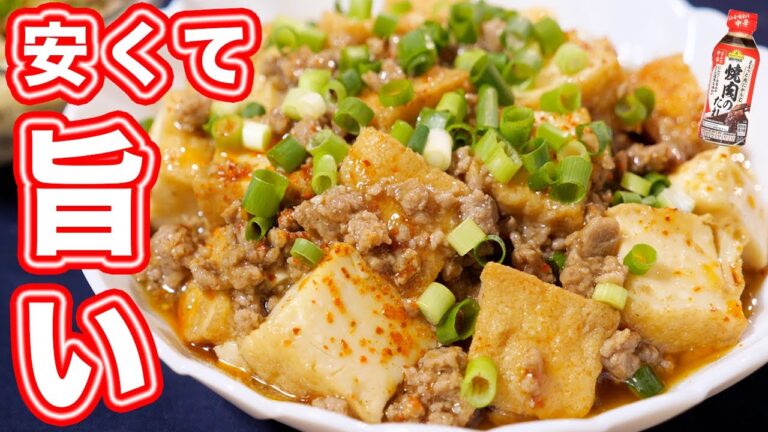 【コスパ抜群で最高に旨い!】焼肉のタレで厚揚げ麻婆の作り方【kattyanneru】 【コスパ抜群で最高に旨い!】焼肉のタレで厚揚げ麻婆の作り方【kattyanneru】