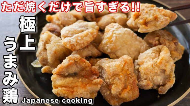 【材料たったの４つ！ただ焼くだけで極上の美味しさ】極上うまみ鶏の作り方【kattyanneru】
