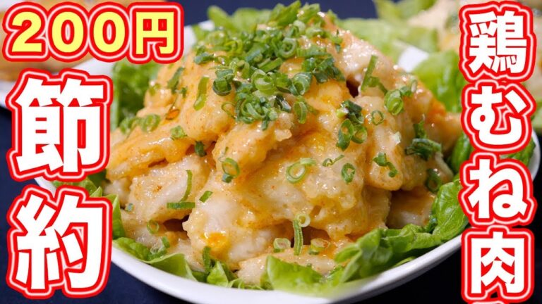 【鶏むね肉で節約おつまみ】ほぼ２００円で作れる！鶏マヨ明太の作り方【kattyanneru】