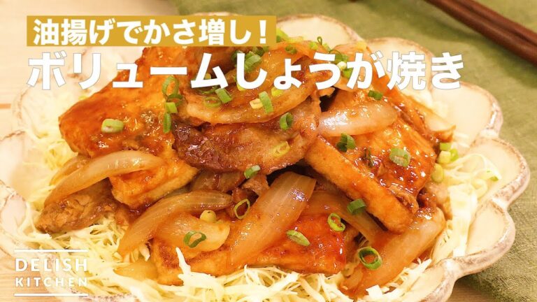 油揚げでかさ増し!ボリュームしょうが焼き | How To Make Ginger Fried Pork 油揚げでかさ増し!ボリュームしょうが焼き | How To Make Ginger Fried Pork