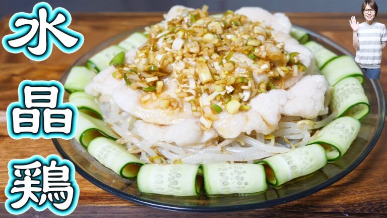 【鶏胸肉で節約レシピ】ぷるぷる柔らか ネギダレ水晶鶏の作り方【kattyanneru】 【鶏胸肉で節約レシピ】ぷるぷる柔らか ネギダレ水晶鶏の作り方【kattyanneru】